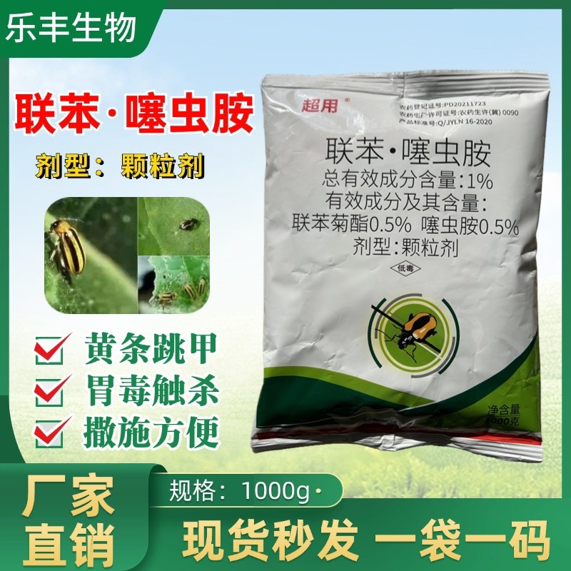 1%联苯噻虫胺防治地下害虫专用颗粒剂