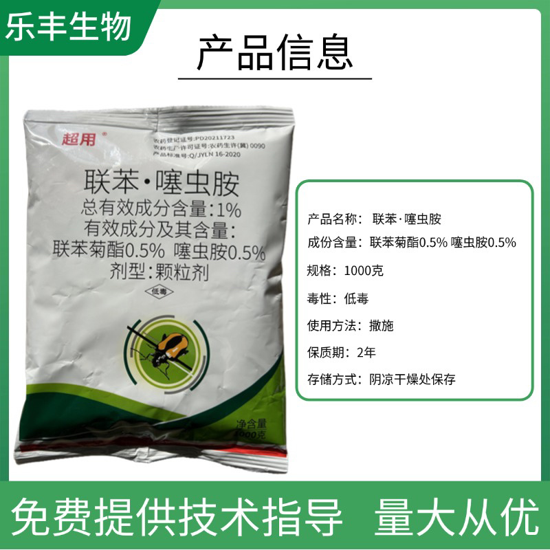 1%联苯噻虫胺防治地下害虫专用颗粒剂