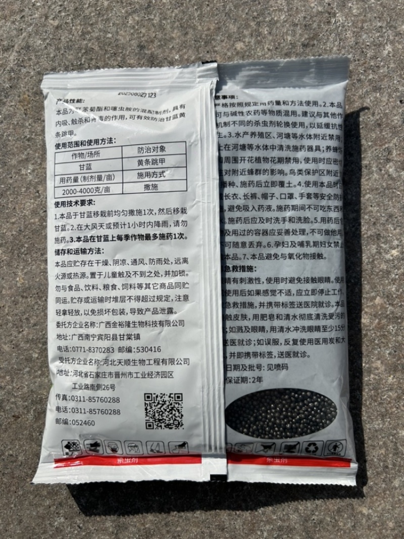 1%联苯噻虫胺防治地下害虫专用颗粒剂