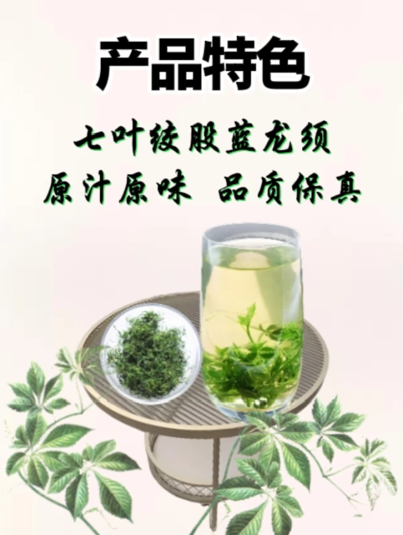 平利绞股蓝正品龙须茶七叶苦味五叶甘味新茶亲民价包邮