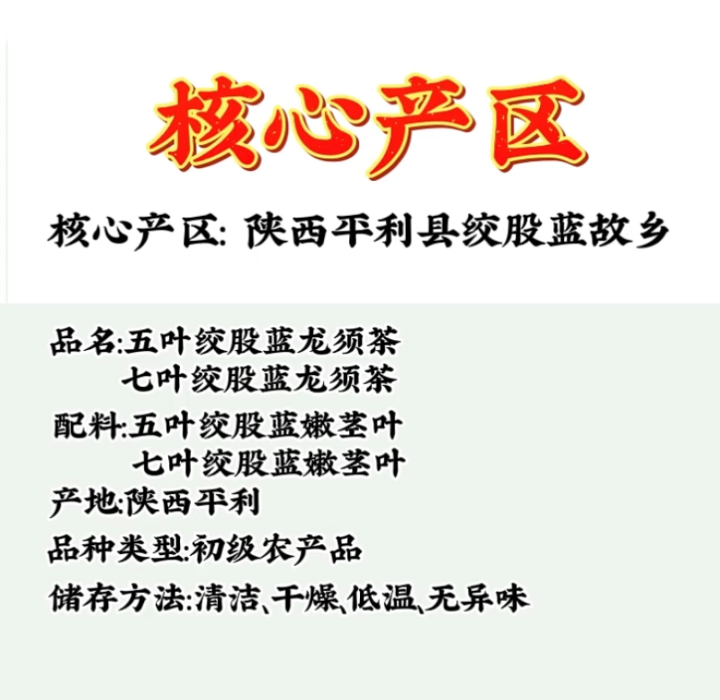 平利绞股蓝正品龙须茶七叶苦味五叶甘味新茶亲民价包邮
