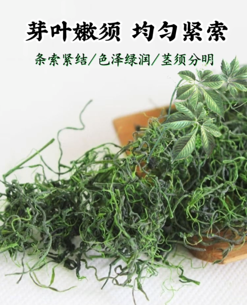 平利绞股蓝正品龙须茶七叶苦味五叶甘味新茶亲民价包邮