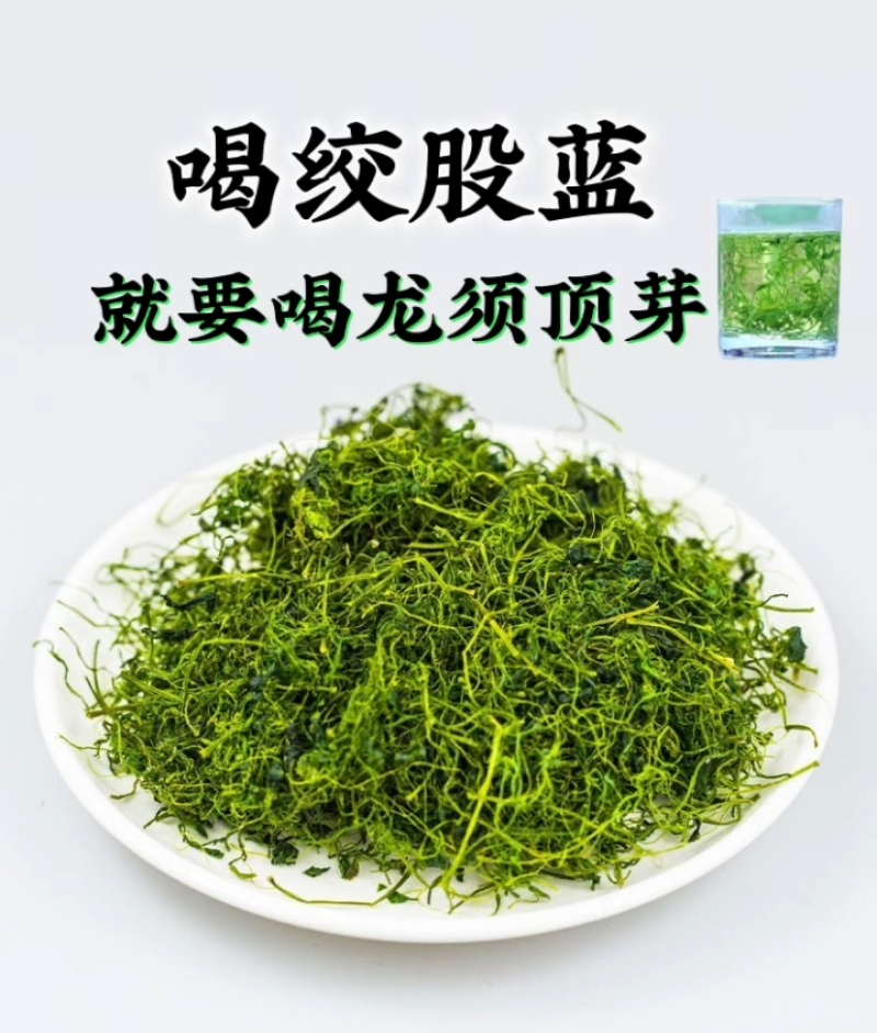 平利绞股蓝正品龙须茶七叶苦味五叶甘味新茶亲民价包邮