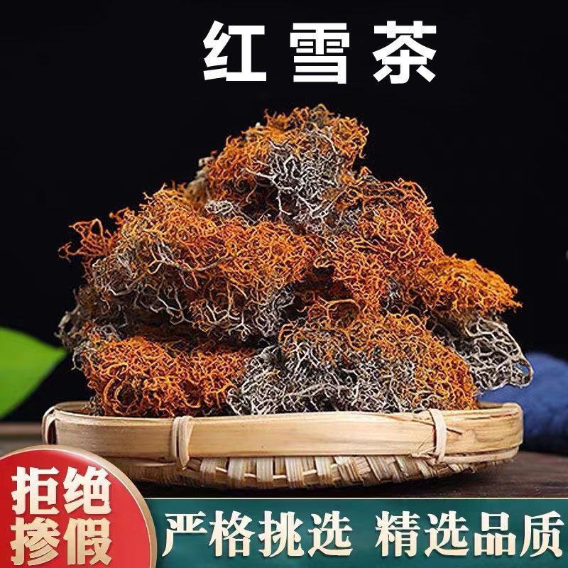 红雪茶特产特级西藏野生正品心血茶鹿长丝高原红血金丝红茶正