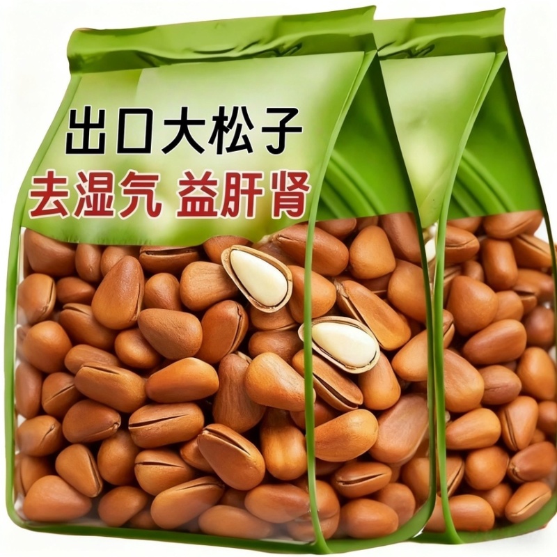 开口松子