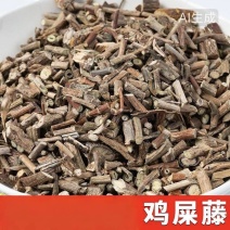 鸡屎藤新货野生鸡屎藤切段批发零售量大优惠