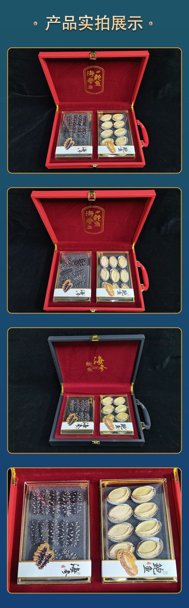 大海参鲍鱼组合，海参鲍鱼双拼，参鲍礼盒海参干货批发