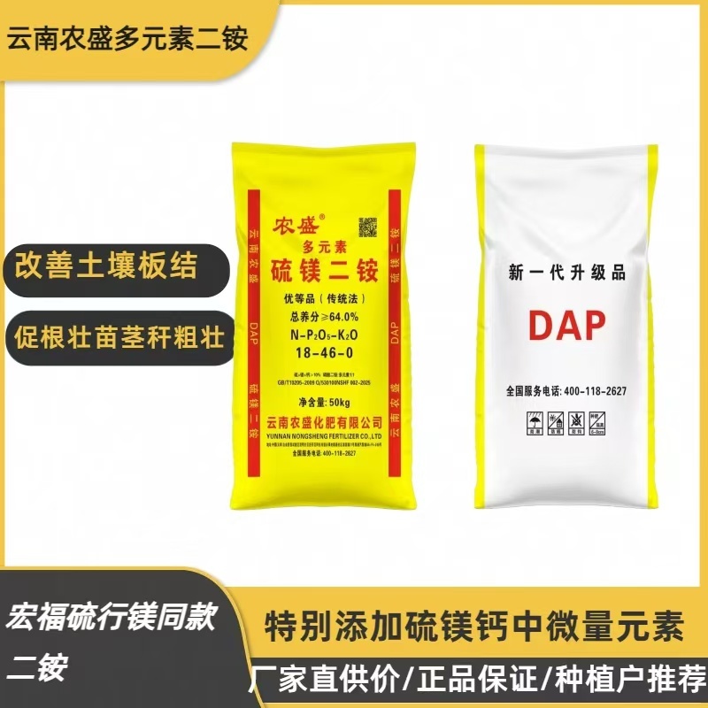 云南农盛多元素硫镁二铵特别添加硫镁钙中微量元素效果加倍
