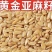 内蒙特产黄金亚麻籽袋装即食熟黄金亚麻籽仁干货杂粮烘焙原料