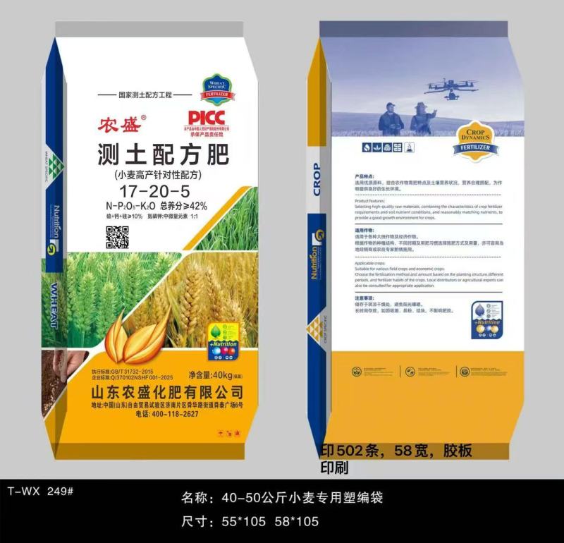 厂家直发含量齐全小麦底肥营养全面配方科学