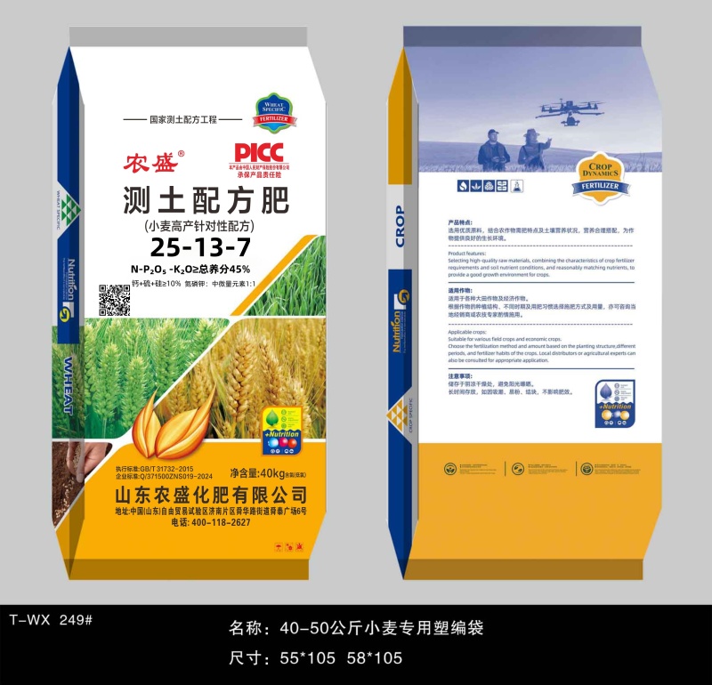 厂家直发含量齐全小麦底肥营养全面配方科学