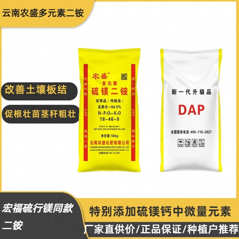 云南农盛多元素二铵营养全面特别添加硫镁钙中微量元素现货