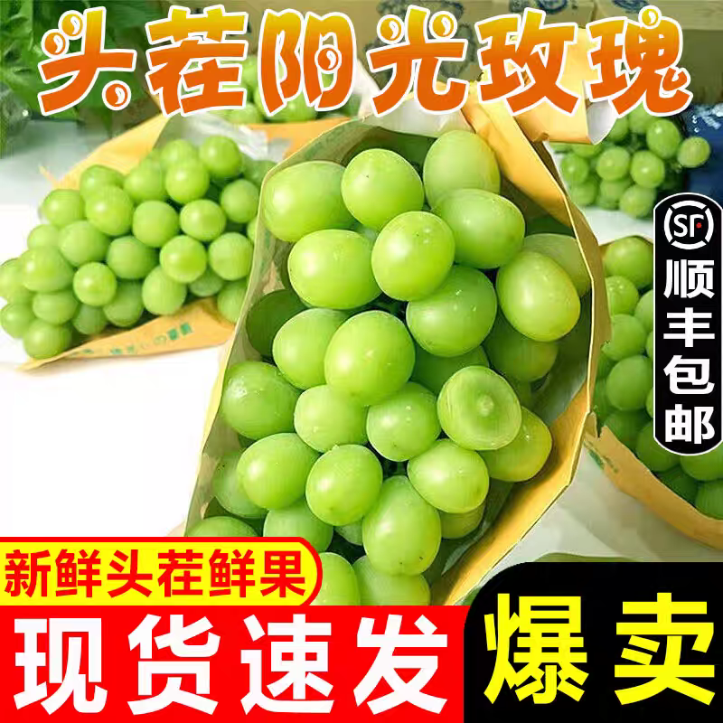 阳光玫瑰葡萄，甜度高，价格便宜个头大颗粒饱满，电商，超市