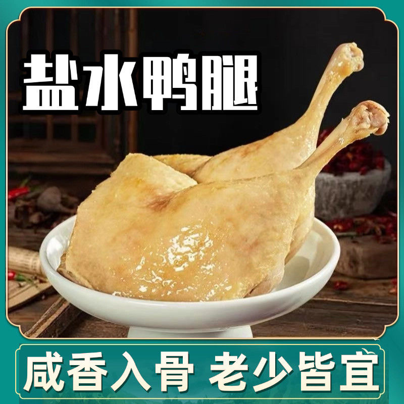 盐焗鸭腿麻辣鸭腿鸡腿电商全平台一件代发商超团购