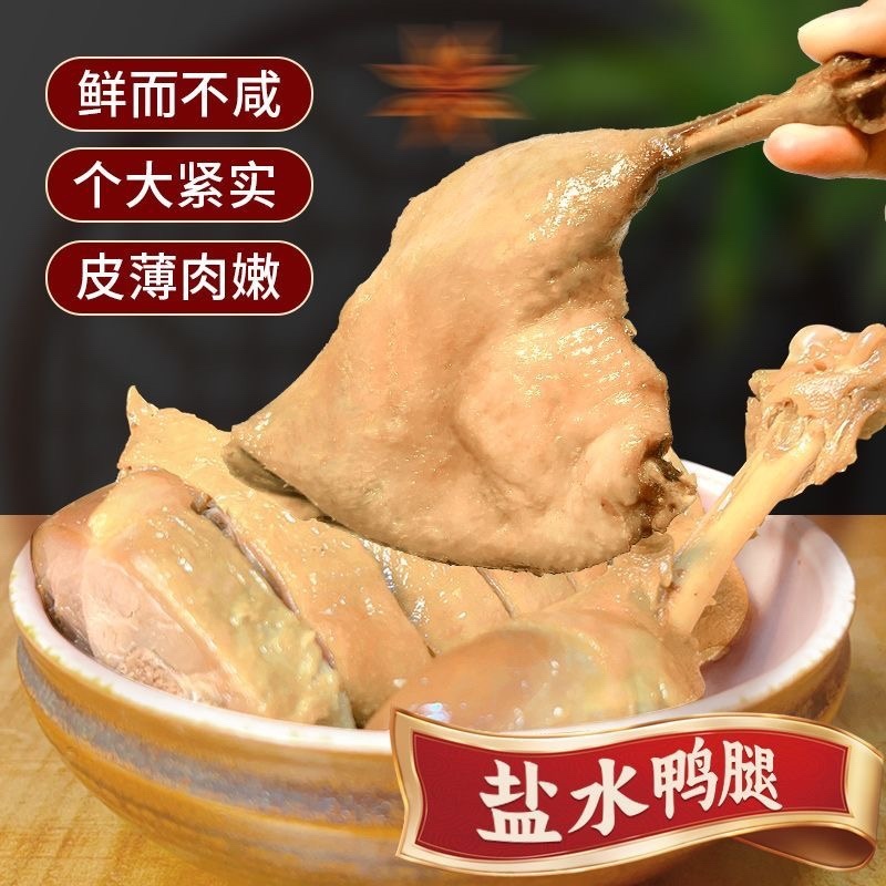 盐焗鸭腿麻辣鸭腿鸡腿电商全平台一件代发商超团购