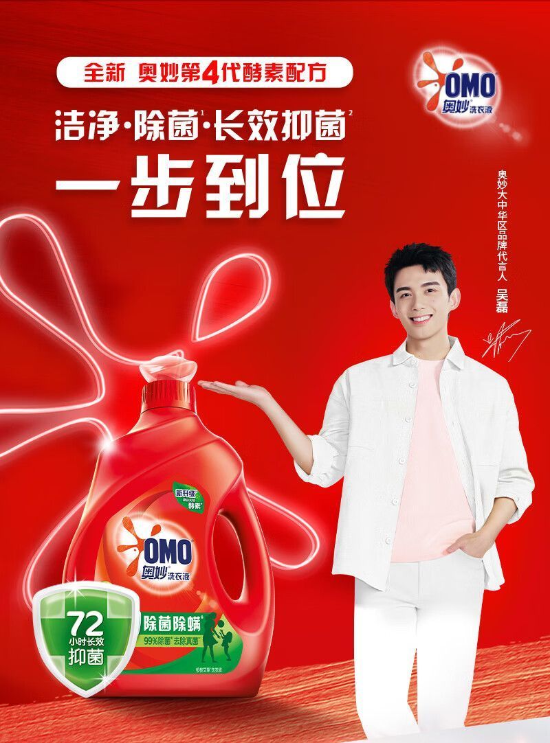 奥妙除菌除螨深层洁净洗衣液家庭囤货学生开学团购商超小店进