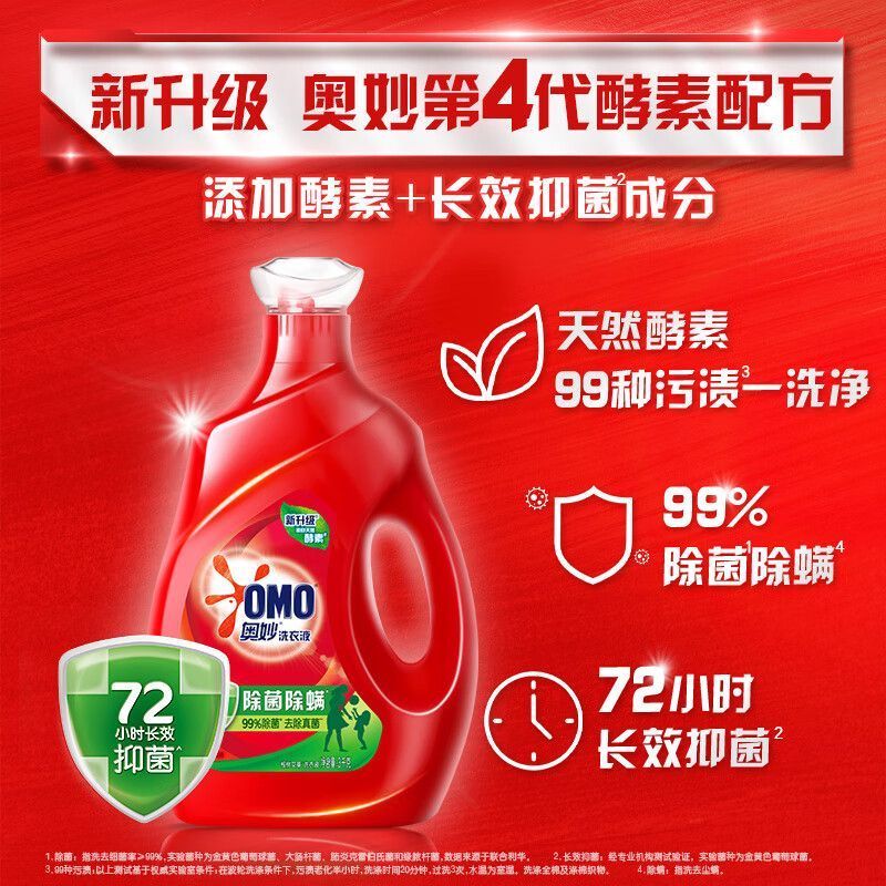 奥妙除菌除螨深层洁净洗衣液家庭囤货学生开学团购商超小店进