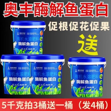 奥丰酶解鱼蛋白叶面肥生根壮秧膨果抗重茬防病果树蔬菜水溶肥