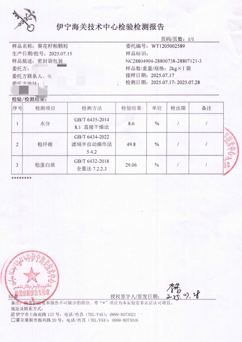 进口葵花籽粕颗粒