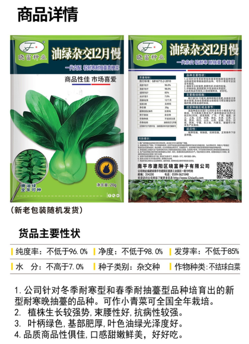 耐寒青菜种子油绿杂交12月慢青梗菜越冬耐抽苔四季上海青菜
