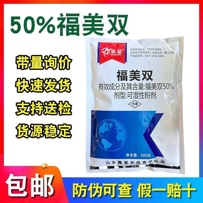 鑫星50%福美双蔬菜花卉白粉病霜霉病根腐病土壤消毒杀菌剂