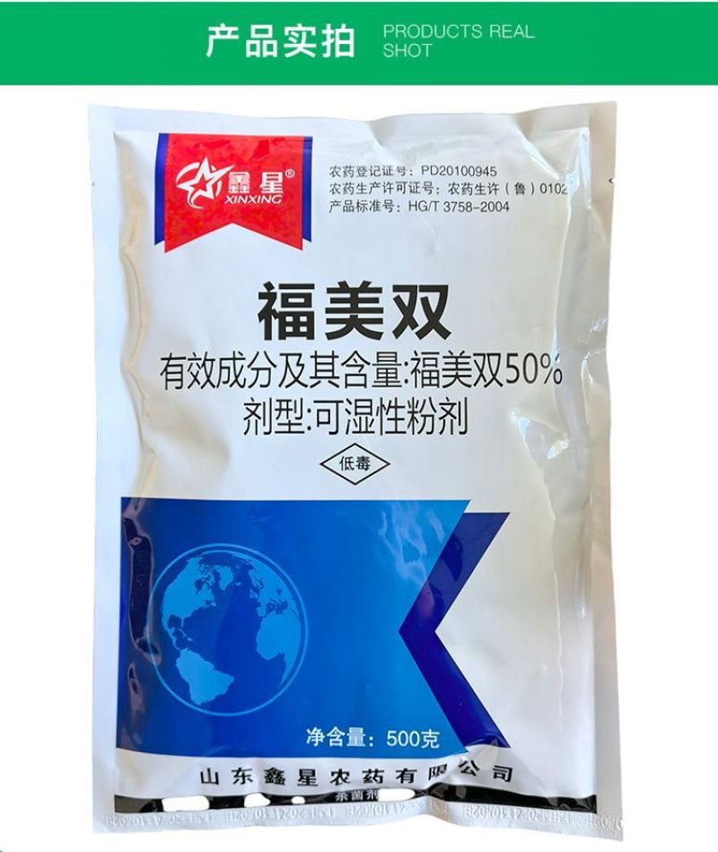 鑫星50%福美双蔬菜花卉白粉病霜霉病根腐病土壤消毒杀菌剂