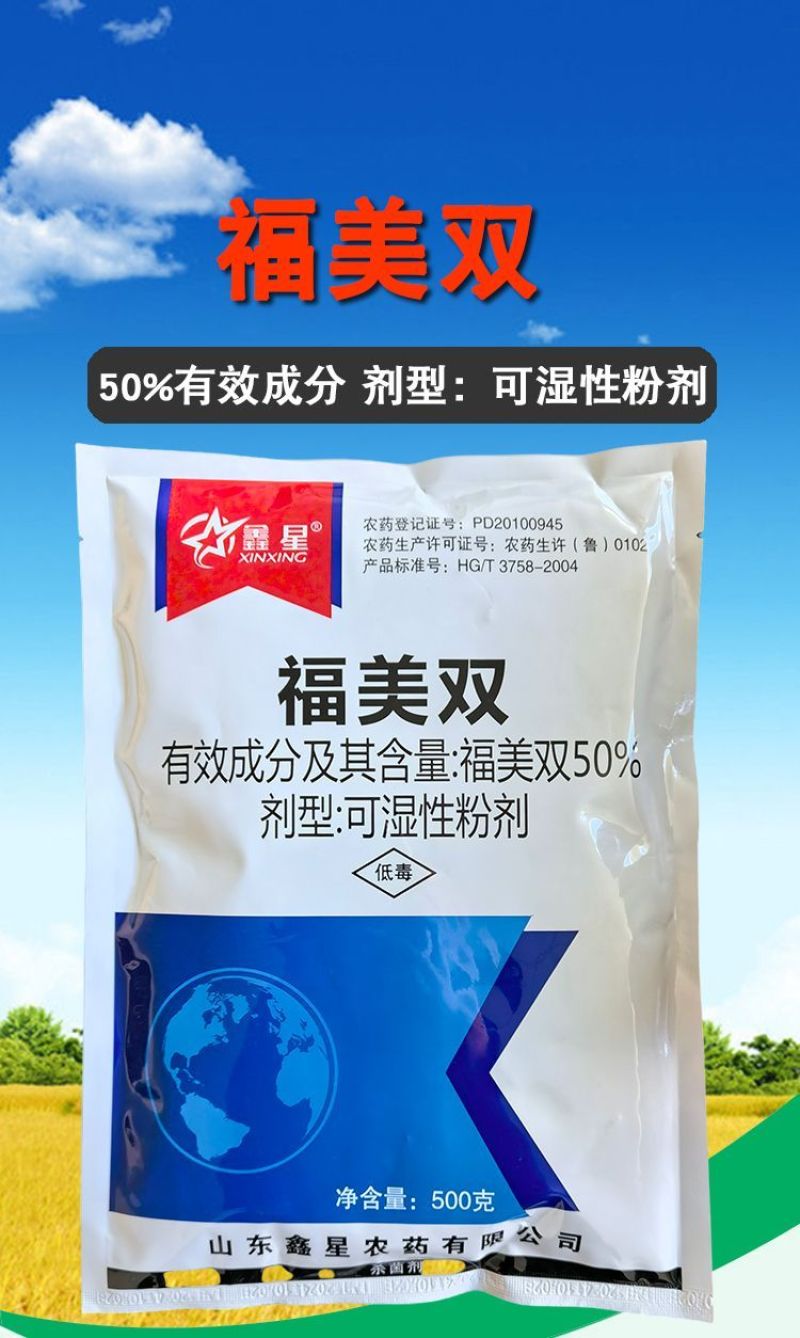 鑫星50%福美双蔬菜花卉白粉病霜霉病根腐病土壤消毒杀菌剂