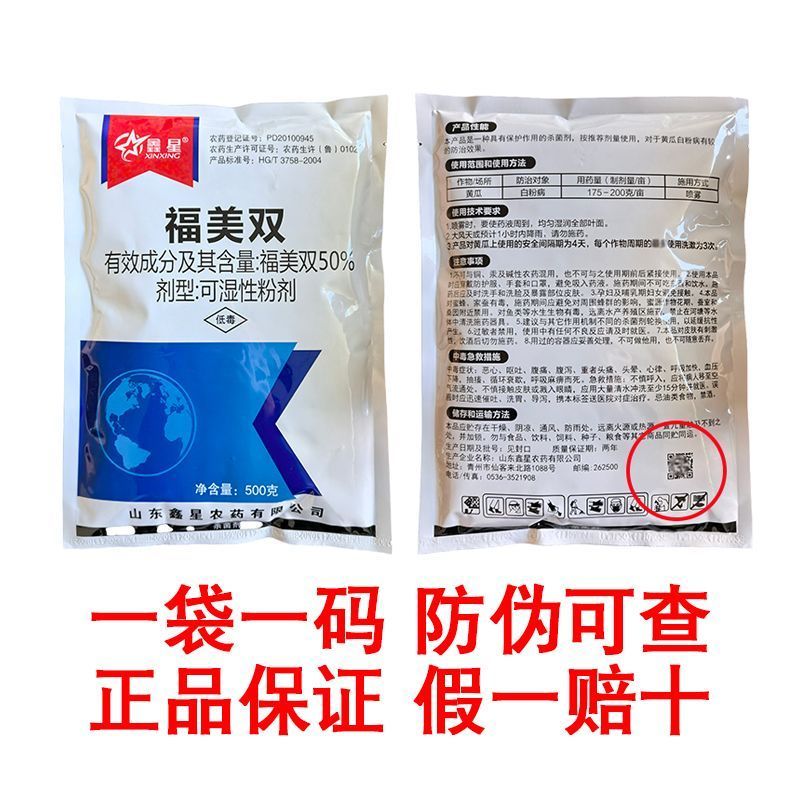 鑫星50%福美双蔬菜花卉白粉病霜霉病根腐病土壤消毒杀菌剂