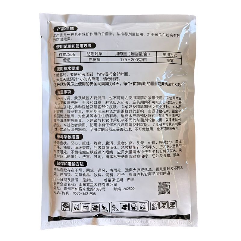 鑫星50%福美双蔬菜花卉白粉病霜霉病根腐病土壤消毒杀菌剂