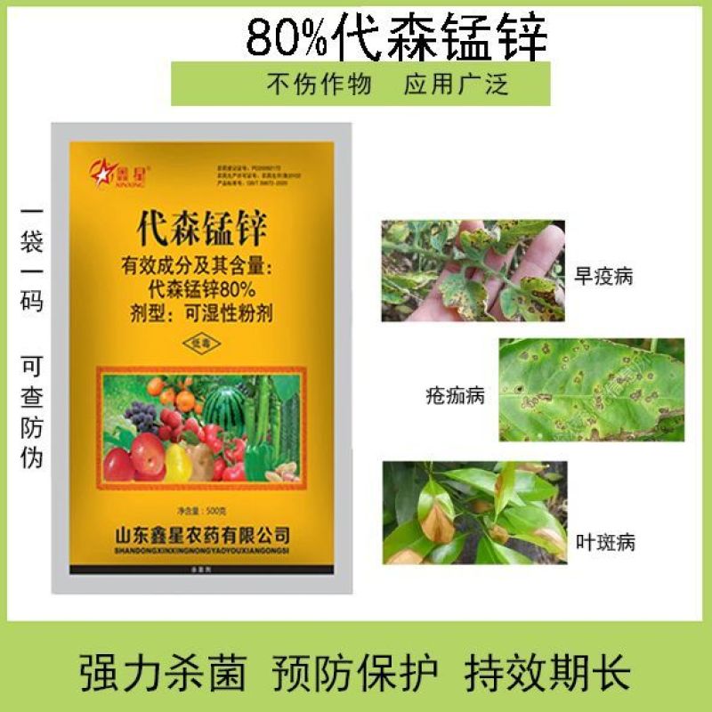 80%代森锰锌叶斑病炭疽病黑星病果树花卉蔬菜专用杀菌剂