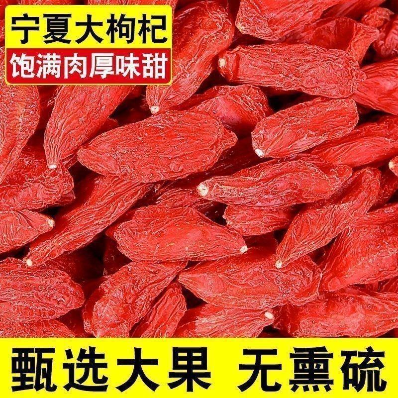 枸杞子宁夏新货枸杞子正宗无硫熏红枸杞产地直销