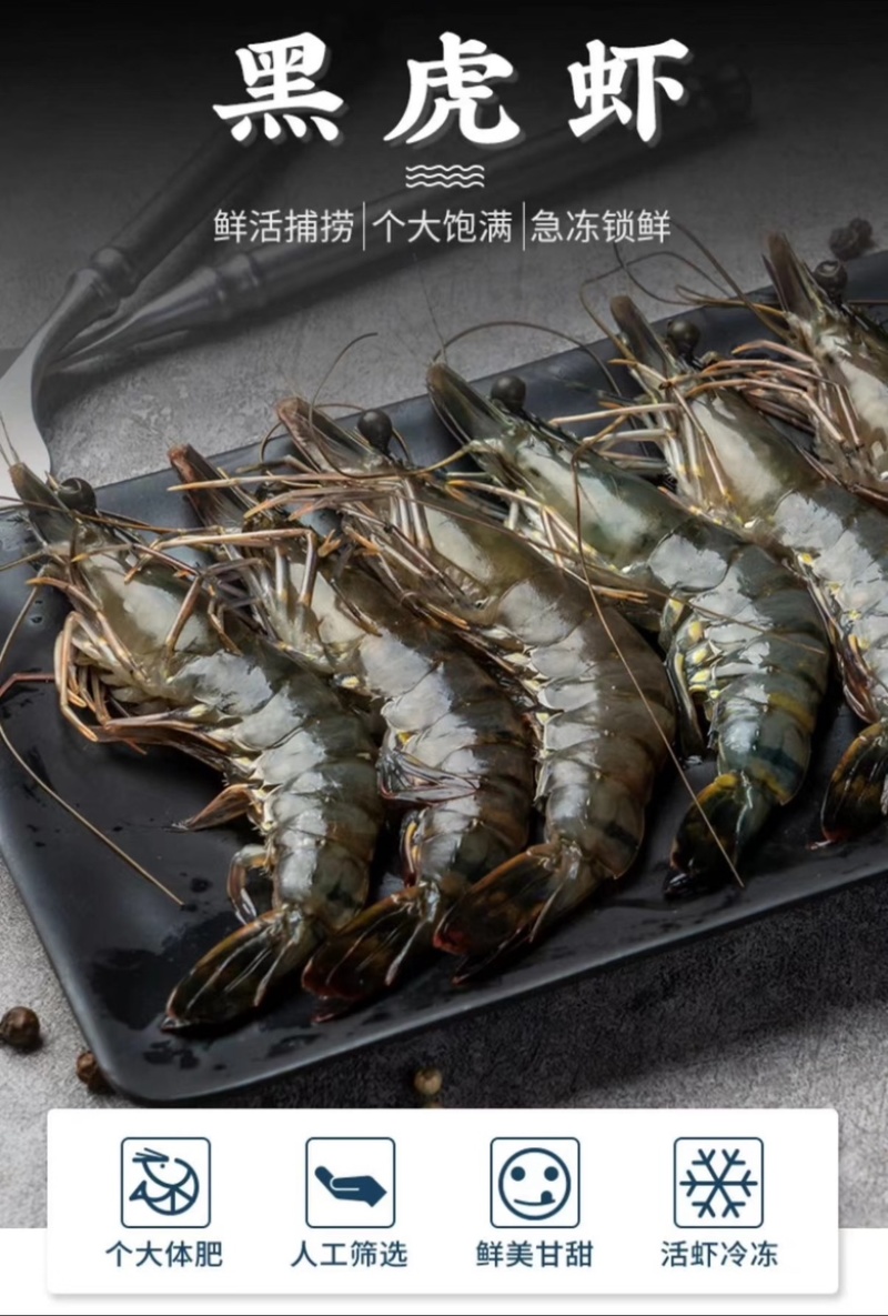 16/20黑虎虾肉质鲜嫩老虎虾鲜活大速冻发货顺风全国包邮