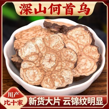野生何首正品制何首乌片正宗何首乌中药材产地直销