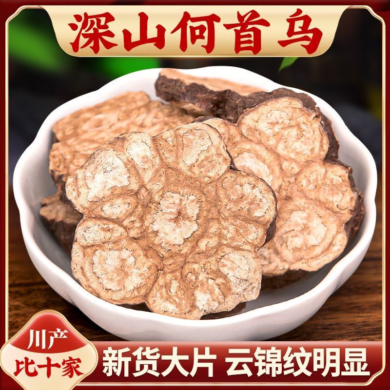 野生何首正品制何首乌片正宗何首乌中药材产地直销