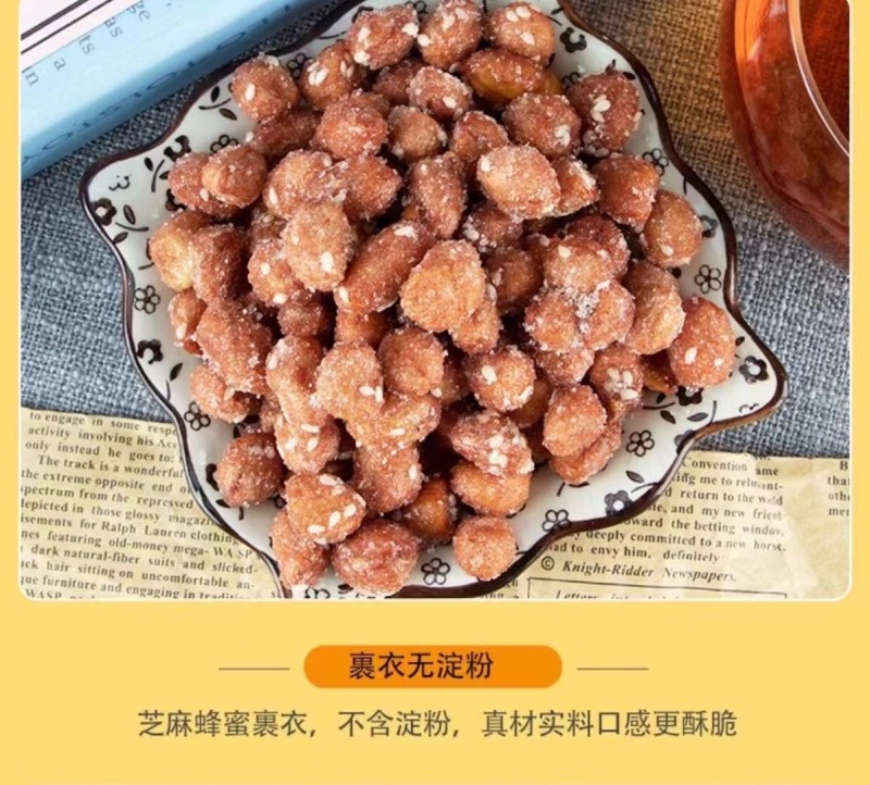 蜂蜜香酥花生