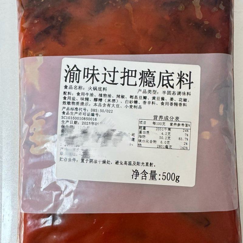 渝味过把瘾复合型底料，入口麻辣有记忆感，厂家直销