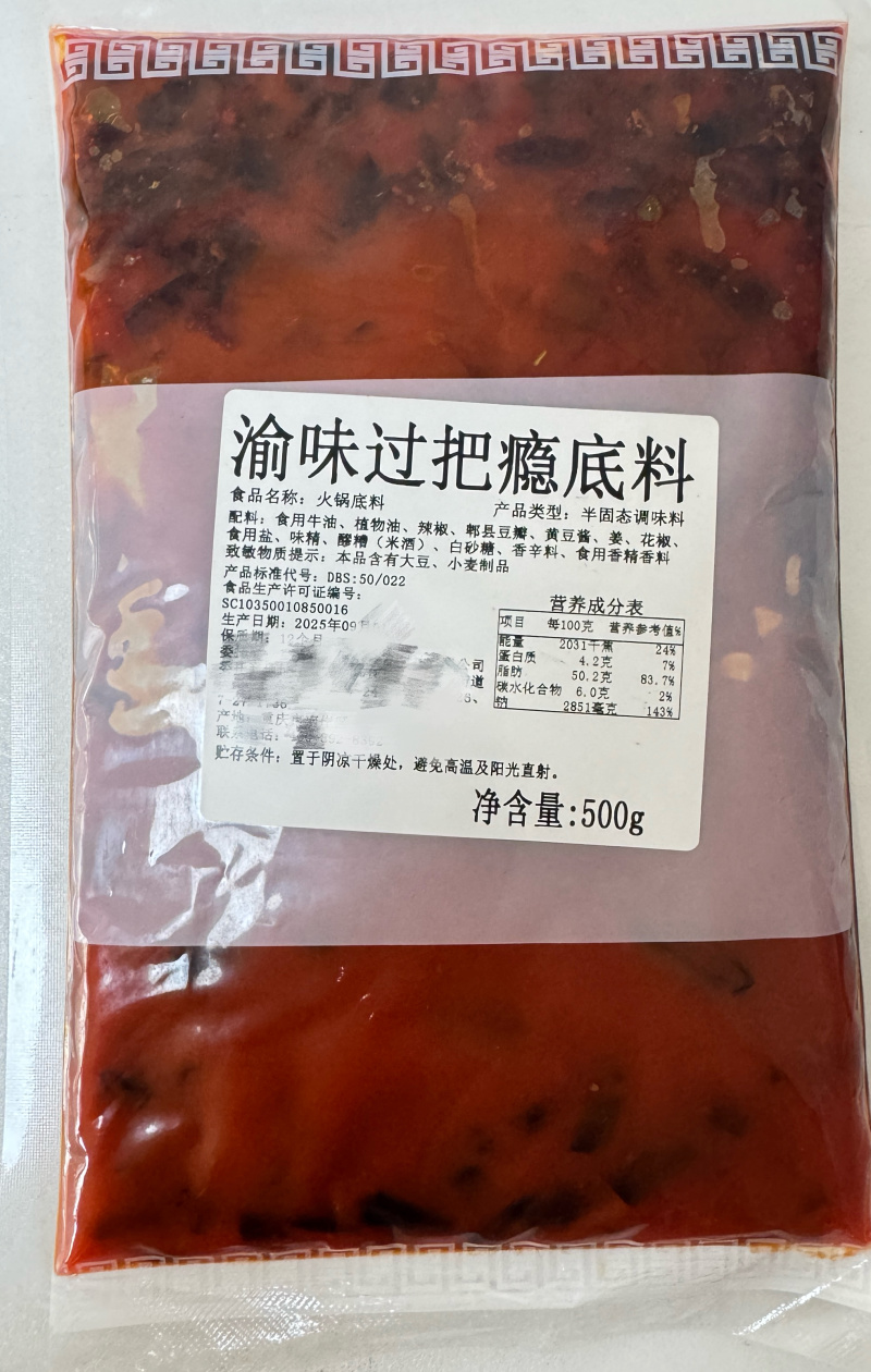 渝味过把瘾复合型底料，入口麻辣有记忆感，厂家直销