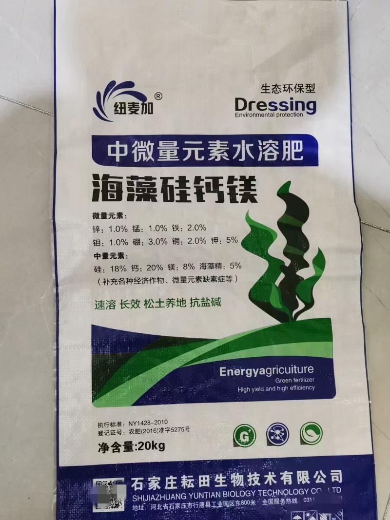 中微量元素水溶肥硅钙镁促长保花保果改善缺素症工厂直发，