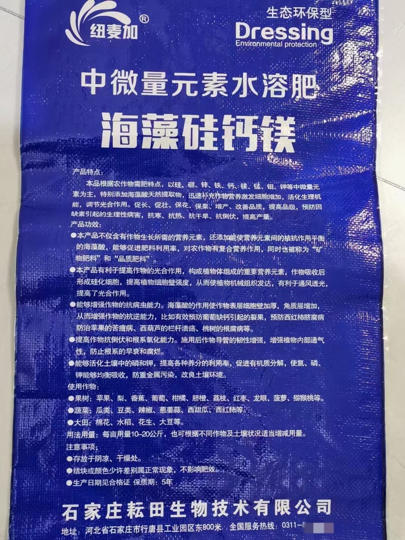 中微量元素水溶肥硅钙镁促长保花保果改善缺素症工厂直发，