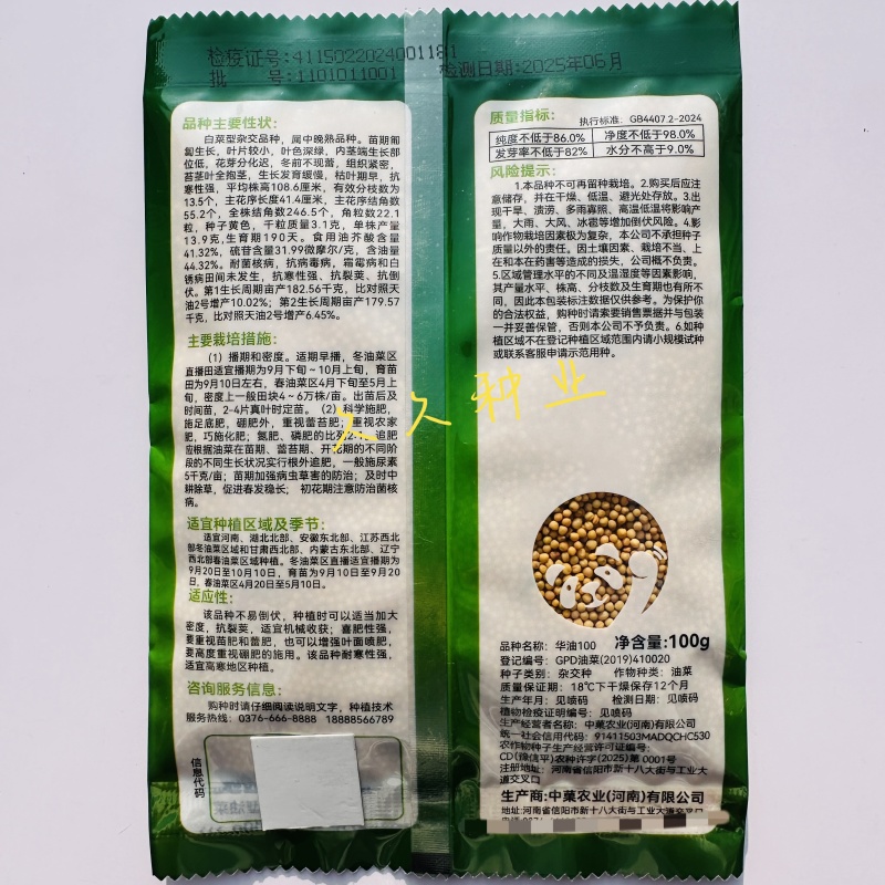 华油100油菜种子白菜型油菜籽半冬型白菜型油菜抗病耐寒