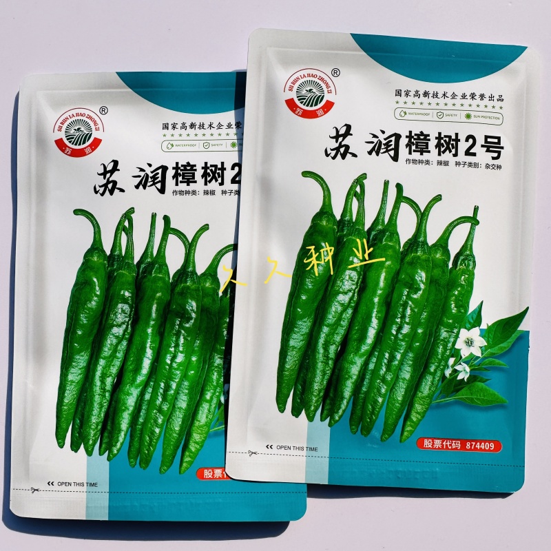 苏润樟树2号辣椒种子早熟高产抗病优质羊角椒种籽孑农家春秋