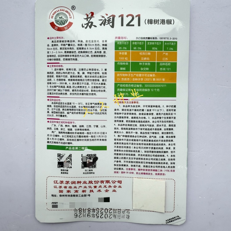 苏润121樟树港椒种子正宗樟树港椒香辣甜短羊角椒小青椒尖