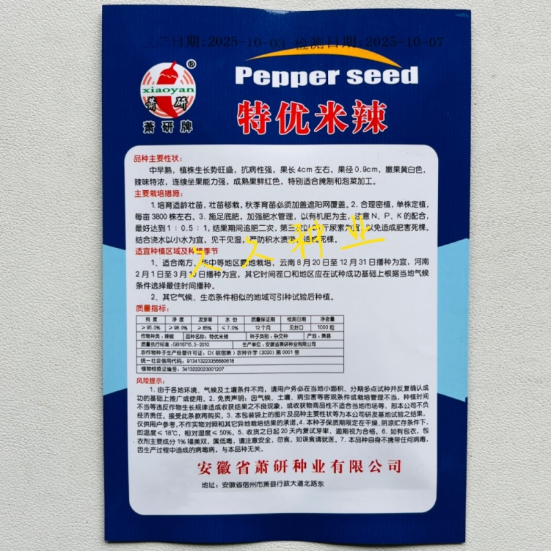 萧研特优米辣小米椒种子辣椒种籽特辣泡椒种籽春秋大田高产抗
