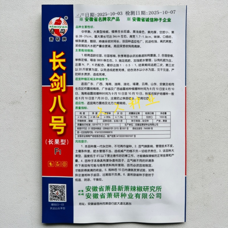 长剑八号线椒种子薄皮浓辣春秋高产早熟种籽阳台四季辣椒