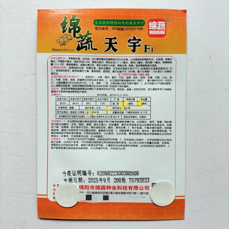 绵蔬天宇香辣小米椒种子早熟单生朝天椒种籽辣椒种尖椒种子蔬