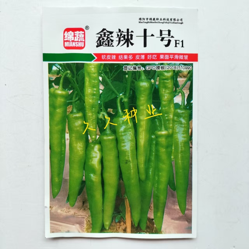 绵蔬鑫辣十号羊角椒种子口感好薄皮微辣高产抗病
