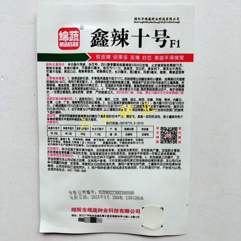 绵蔬鑫辣十号羊角椒种子口感好薄皮微辣高产抗病