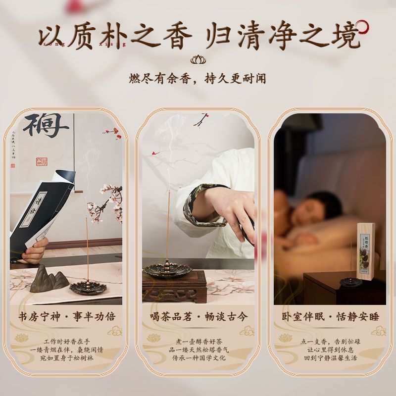 松塔香房间空气清爽线香古法净化磁场家用松果
