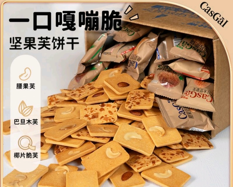 【60包】卡仕伽坚果芙脆饼干解馋小零食独立包装办公室宿舍囤货