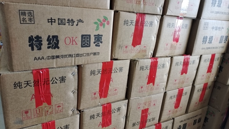 2025年新货圆黑枣，（无烟味），60粒颜色统一，价格优